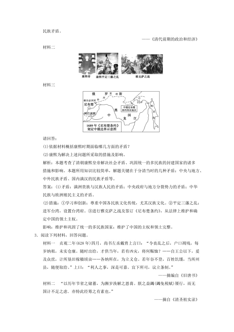 2019-2020年高考历史总复习 第1单元过关检测 新人教版选修4.DOC_第2页