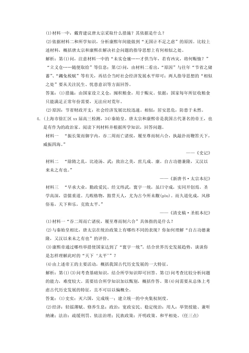 2019-2020年高考历史总复习 第1单元过关检测 新人教版选修4.DOC_第3页