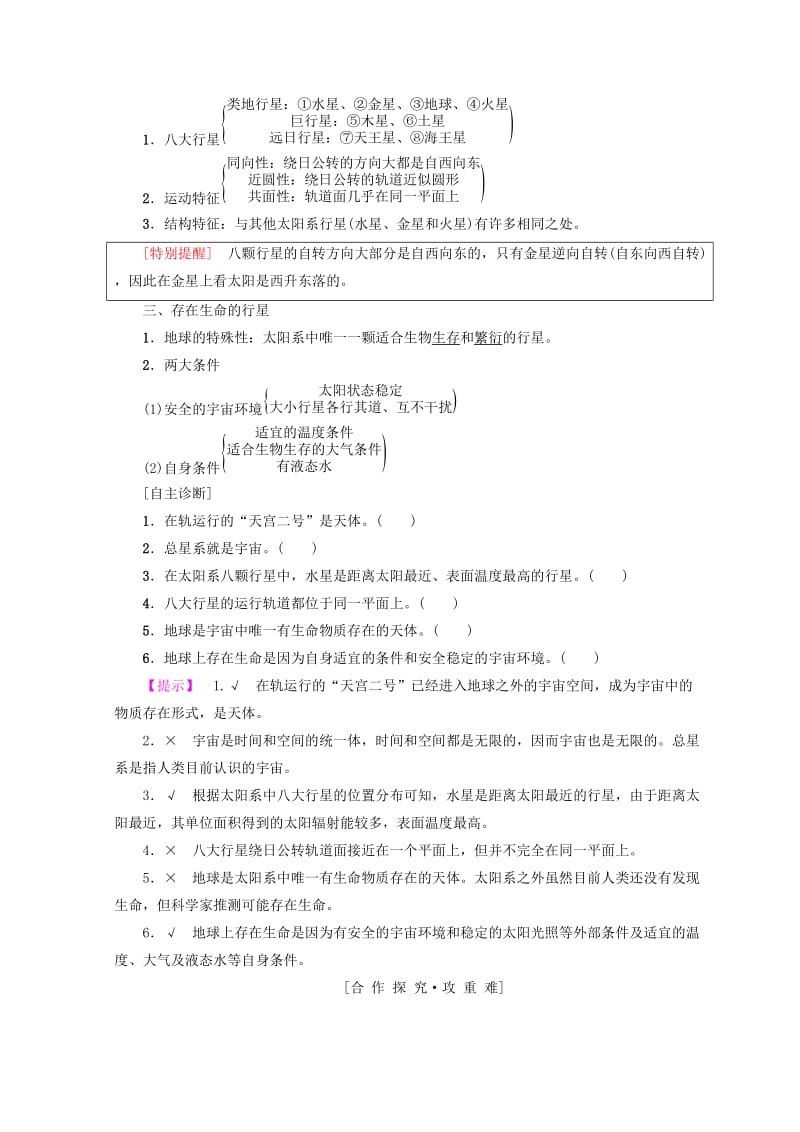 （课标版）2019高中地理 第1章 行星地球 第1节 宇宙中的地球学案 必修1.doc_第2页