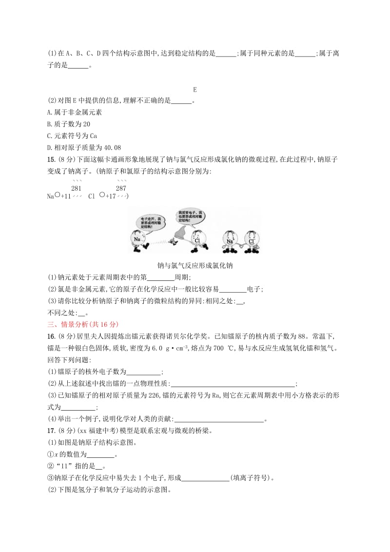 九年级化学上册 第三单元 物质构成的奥秘测试卷（含解析）（新版）新人教版.doc_第3页