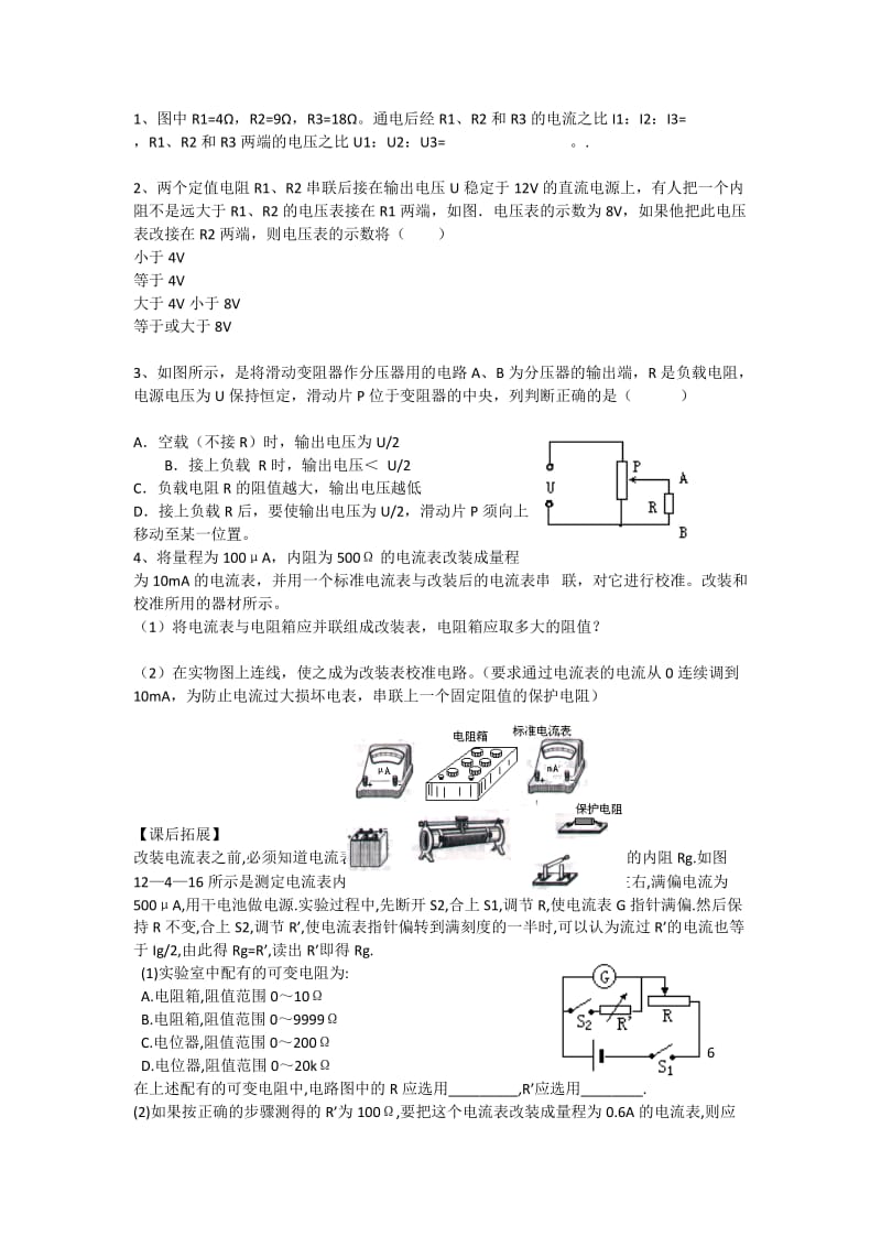 2019-2020年高中物理 2.4 串联电路和并联电路学案新人教版必修2.doc_第3页