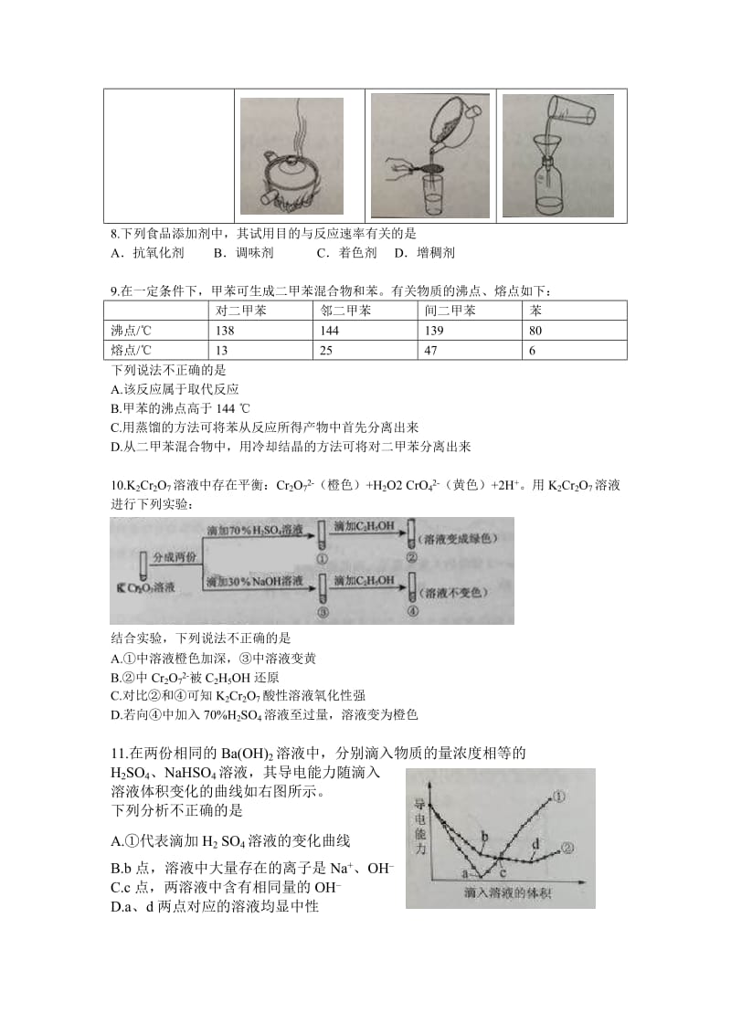 2019-2020年高考理科综合试题及答案word版.doc_第3页