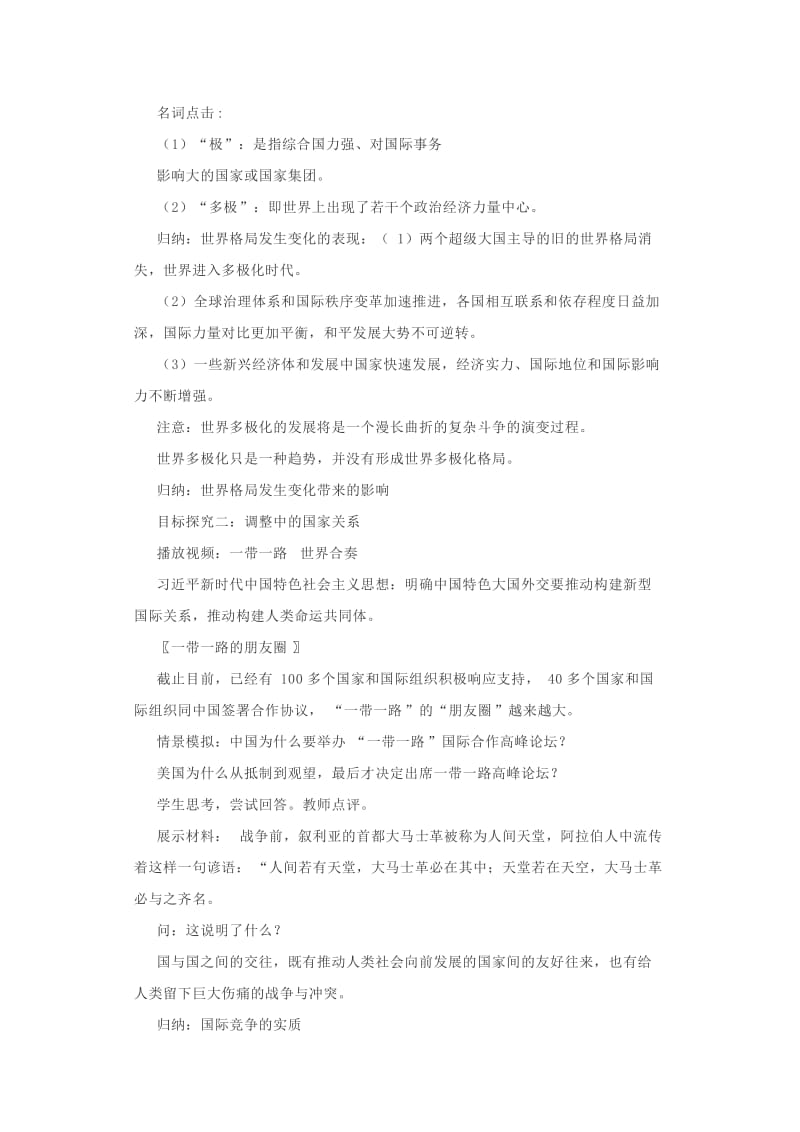 九年级道德与法治下册 第一单元 我们共同的世界 第一课 同住地球村 第2框复杂多变的关系教案 新人教版.doc_第2页