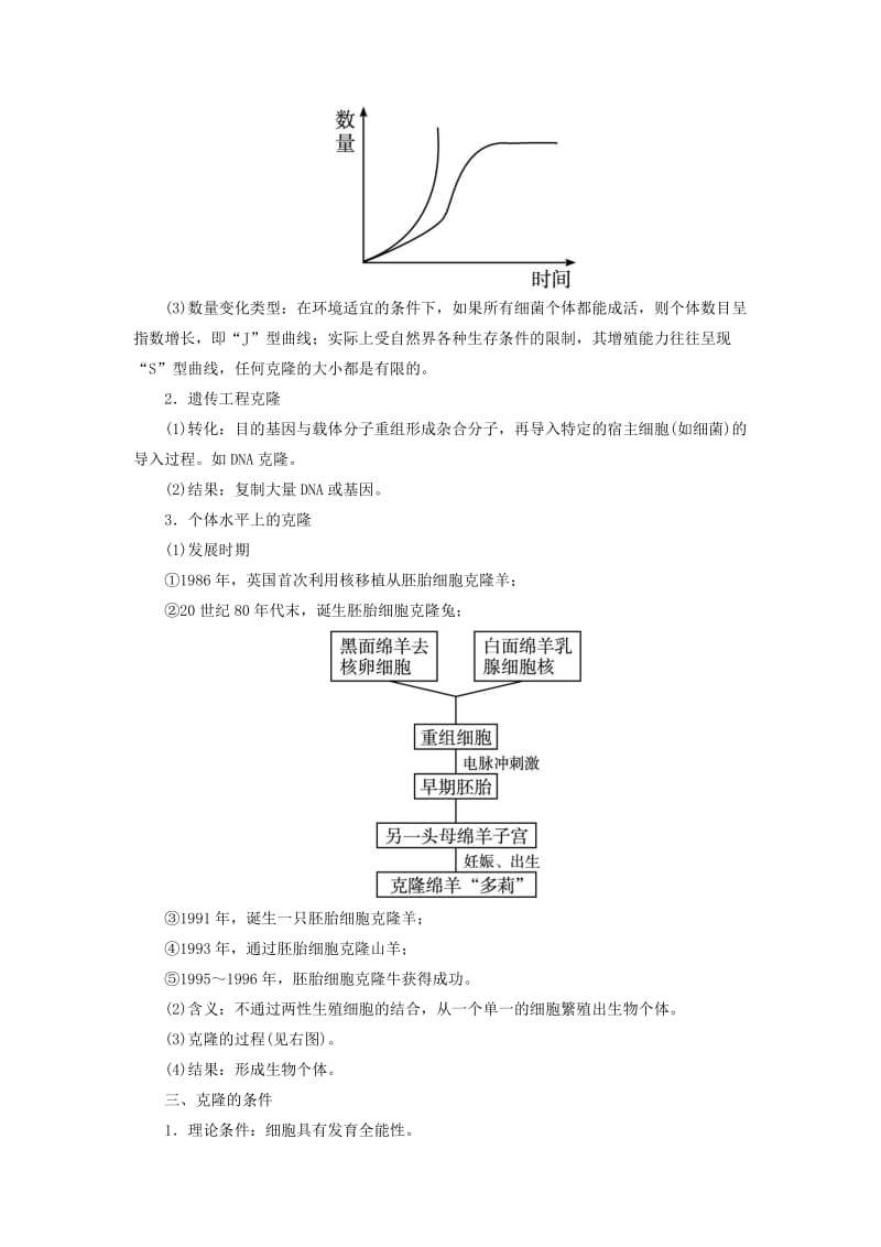 2019-2020年高中生物第二章克隆技术第一节什么是克隆学案浙科版选修.doc_第3页