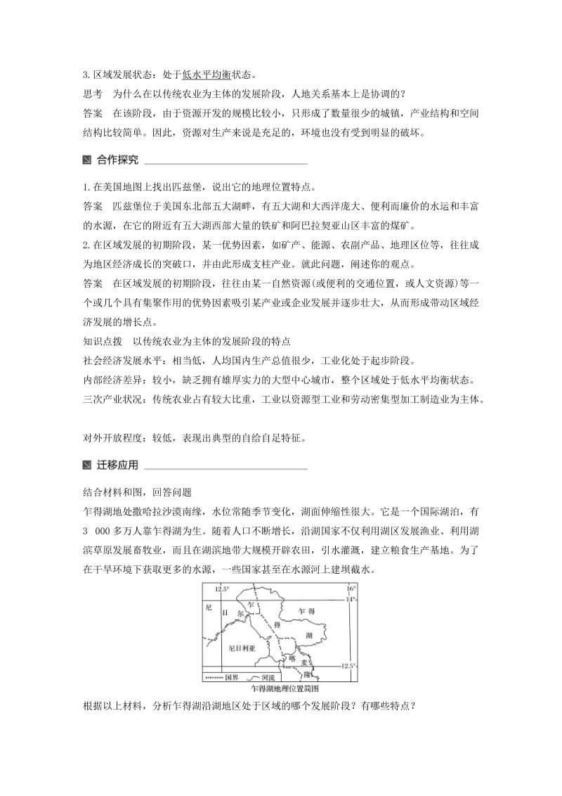 2019-2020年高中地理 第一章 区域地理环境与人类活动 第二节 区域发展阶段同步备课教学案 湘教版必修3.doc_第3页