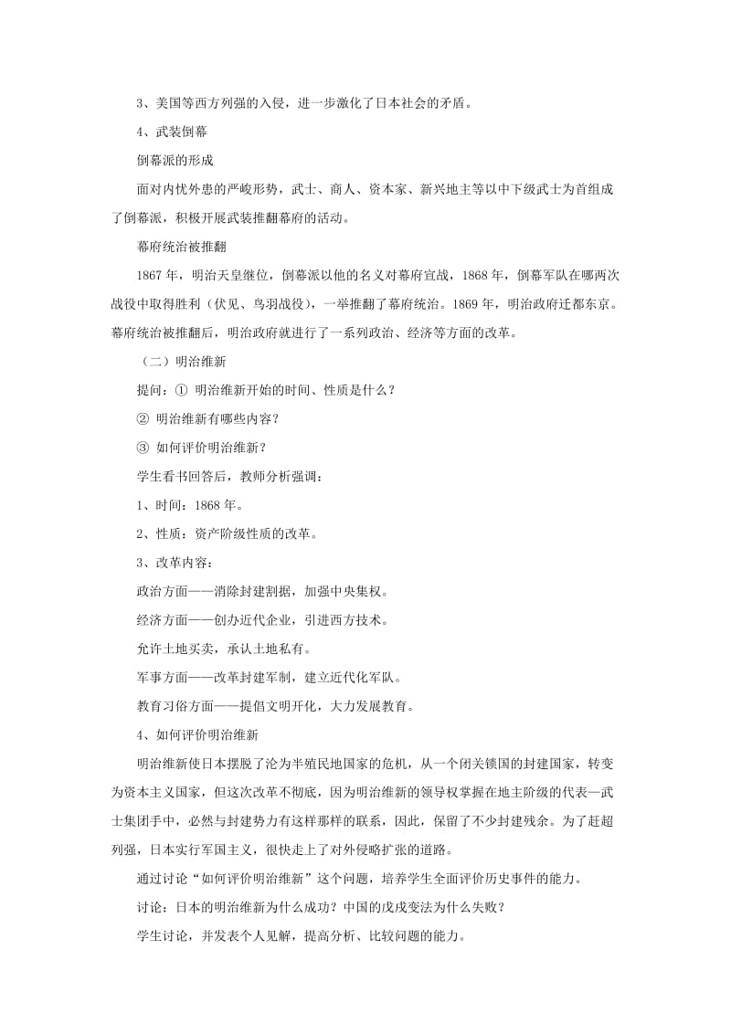 八年级历史与社会下册 第七单元 席卷全球的工业文明浪潮 7.3《资本主义的扩展》教案4 新人教版.doc_第2页