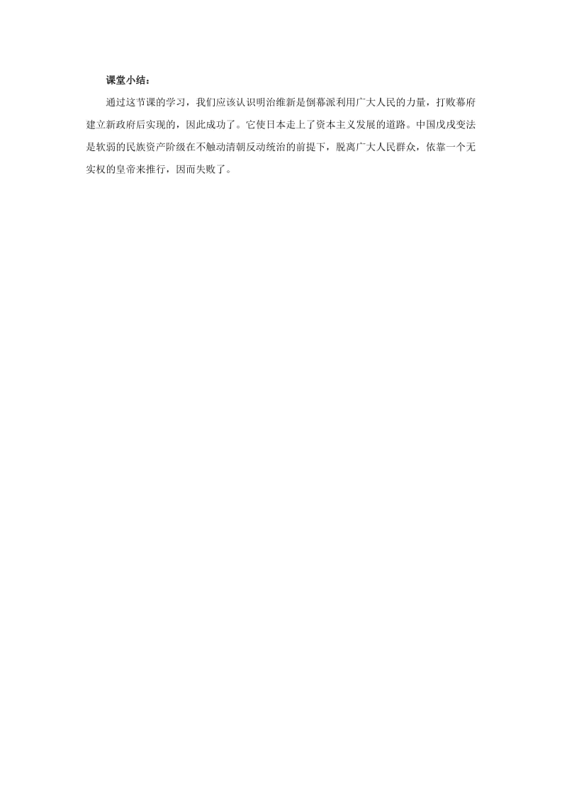 八年级历史与社会下册 第七单元 席卷全球的工业文明浪潮 7.3《资本主义的扩展》教案4 新人教版.doc_第3页