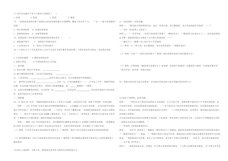 九年级历史下册 第一单元 殖民地人民的反抗与资本主义制度的扩展检测卷1 新人教版.doc_第2页