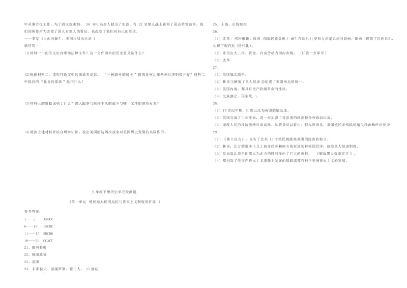 九年级历史下册 第一单元 殖民地人民的反抗与资本主义制度的扩展检测卷1 新人教版.doc_第3页