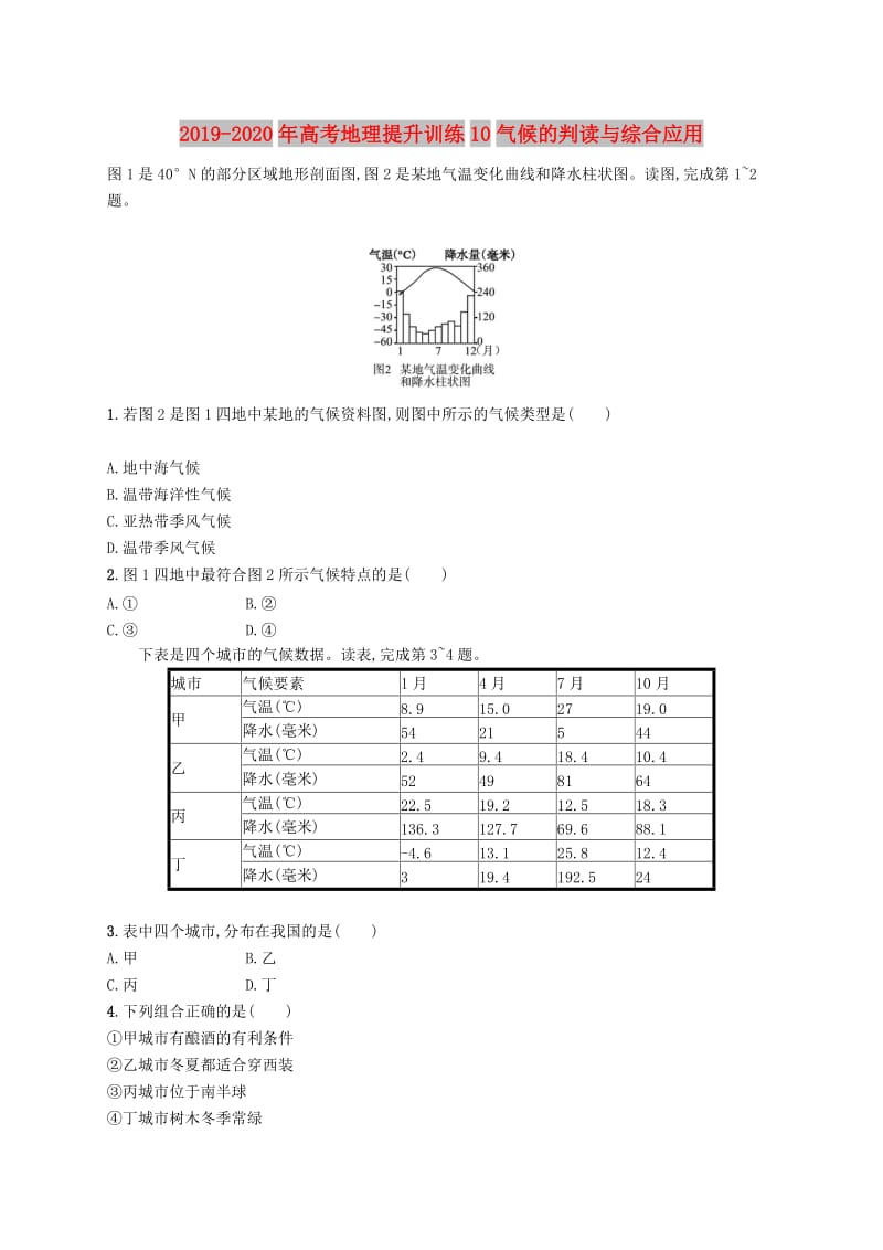 2019-2020年高考地理提升训练10气候的判读与综合应用.doc_第1页