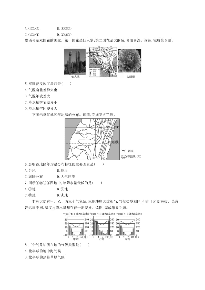 2019-2020年高考地理提升训练10气候的判读与综合应用.doc_第2页