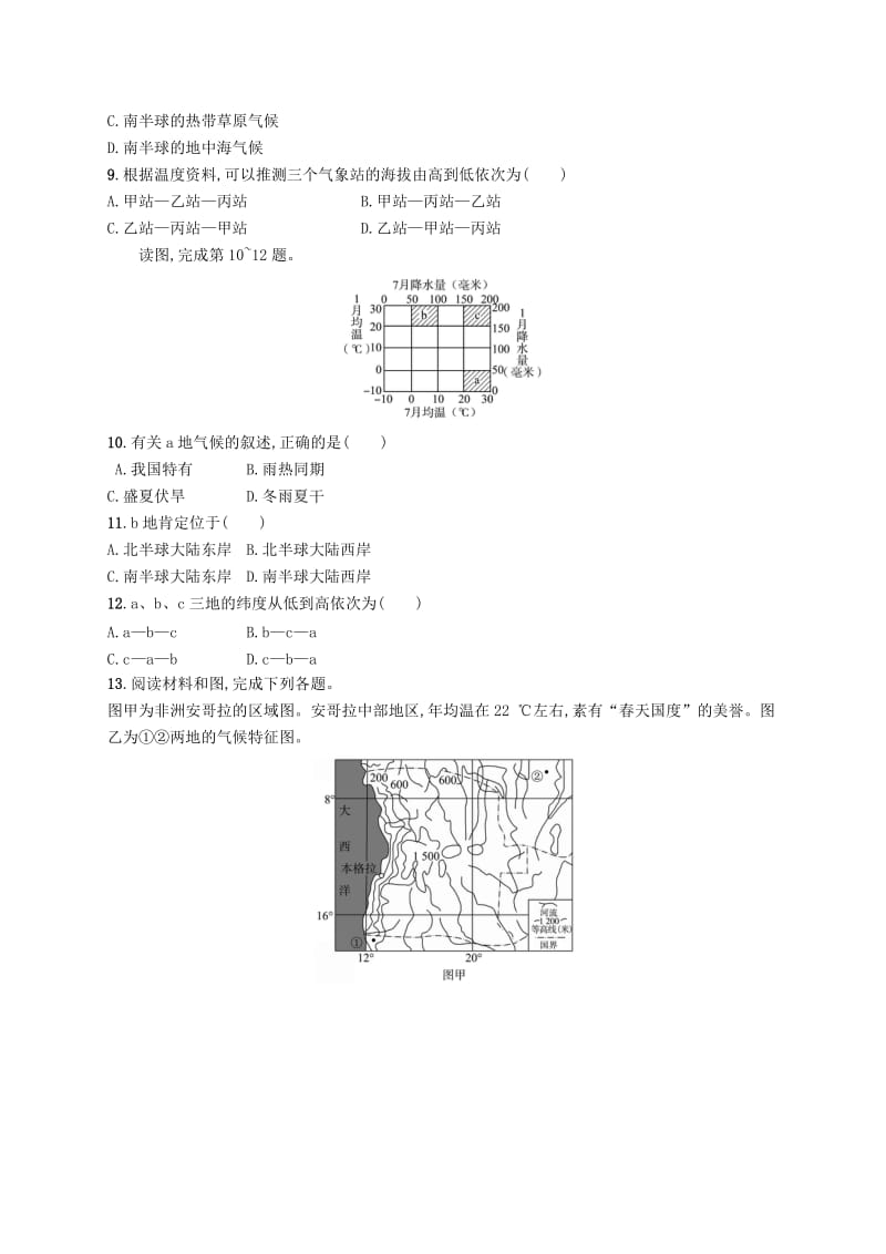 2019-2020年高考地理提升训练10气候的判读与综合应用.doc_第3页