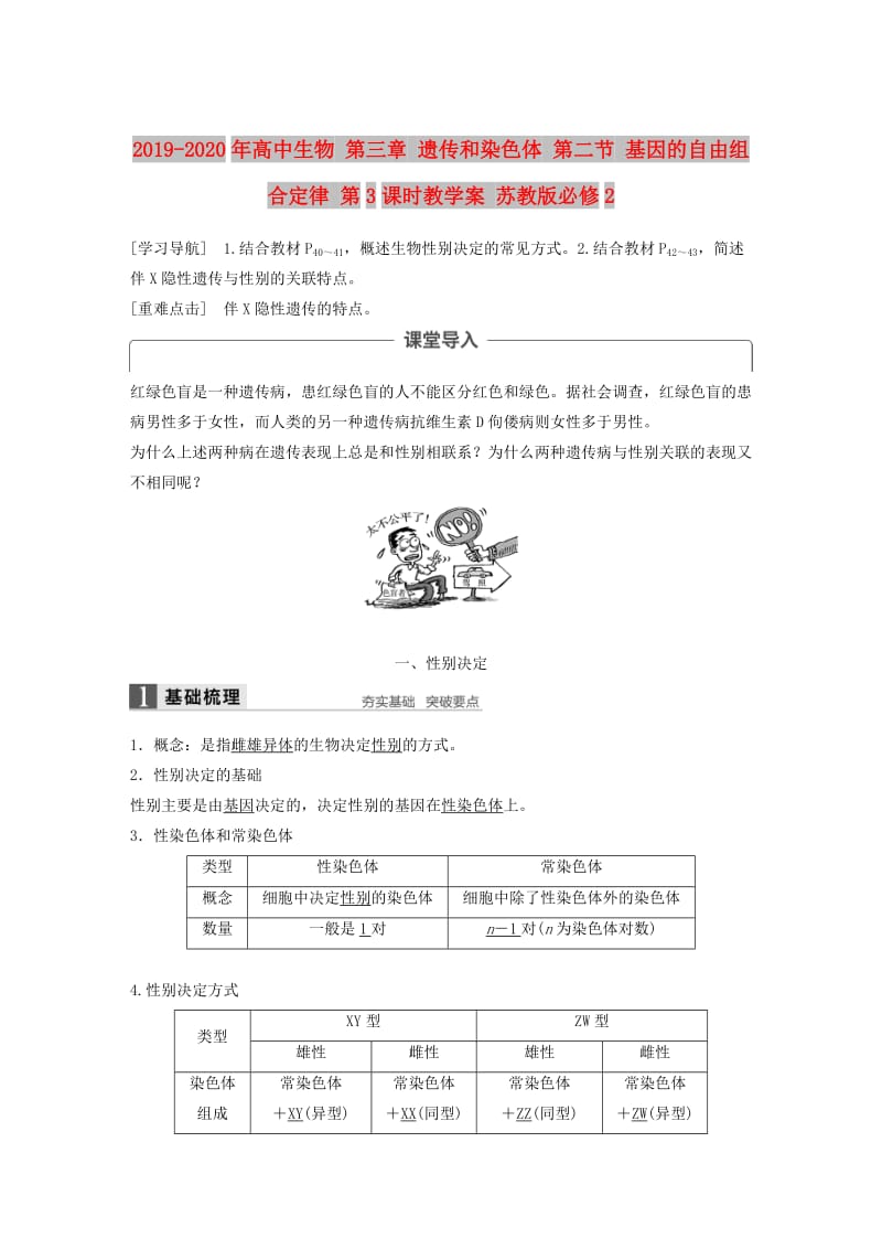 2019-2020年高中生物 第三章 遗传和染色体 第二节 基因的自由组合定律 第3课时教学案 苏教版必修2.doc_第1页