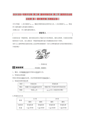 2019-2020年高中生物 第三章 遺傳和染色體 第二節(jié) 基因的自由組合定律 第3課時教學案 蘇教版必修2.doc