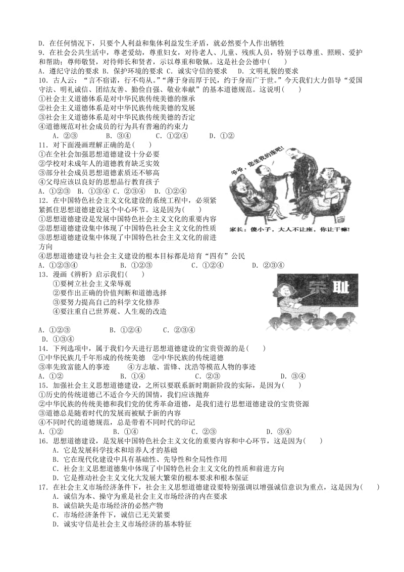 2019-2020年高中政治第十课文化建设的中心环节练习4新人教版必修3.doc_第2页