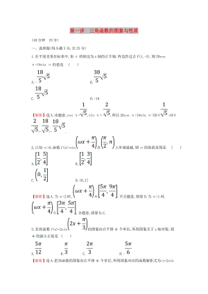 2019屆高考數(shù)學(xué)二輪復(fù)習(xí) 專題一 三角函數(shù)及解三角形 課后綜合提升練 1.1.1 三角函數(shù)的圖象與性質(zhì) 文.doc