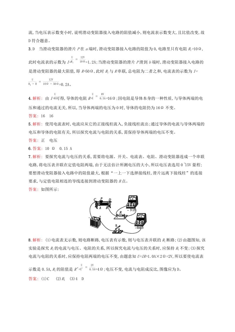 九年级物理全册12.1学生实验：探究-电流与电压电阻的关系课后习题新版北师大版.doc_第3页