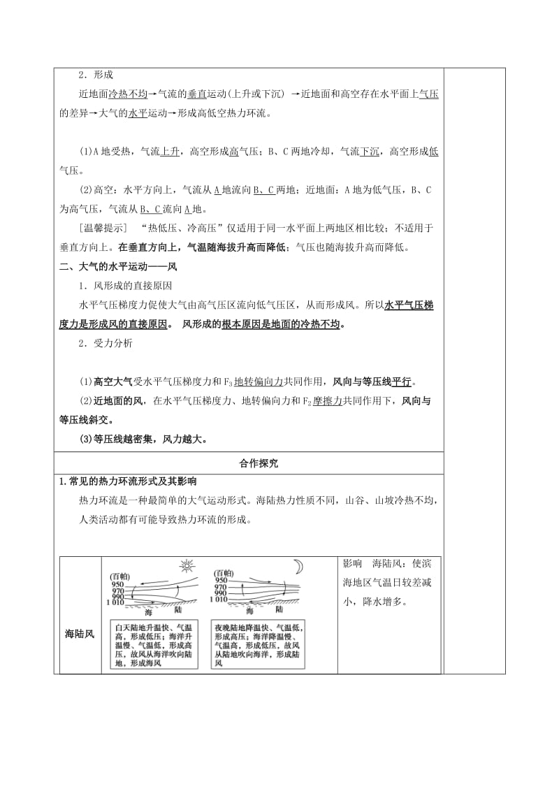 （新课标）高中地理 第三单元 地球上的大气 第二课 热力环流与大气的水平运动导学案 鲁教版必修1.doc_第2页