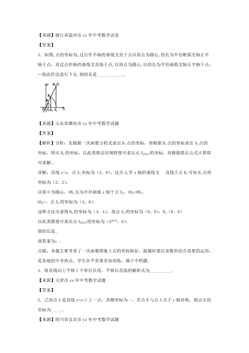 中考数学知识分类练习卷 一次函数.doc_第2页