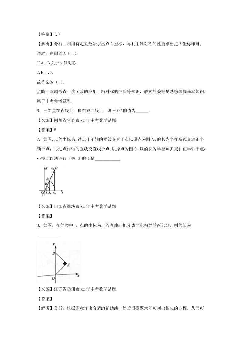 中考数学知识分类练习卷 一次函数.doc_第3页