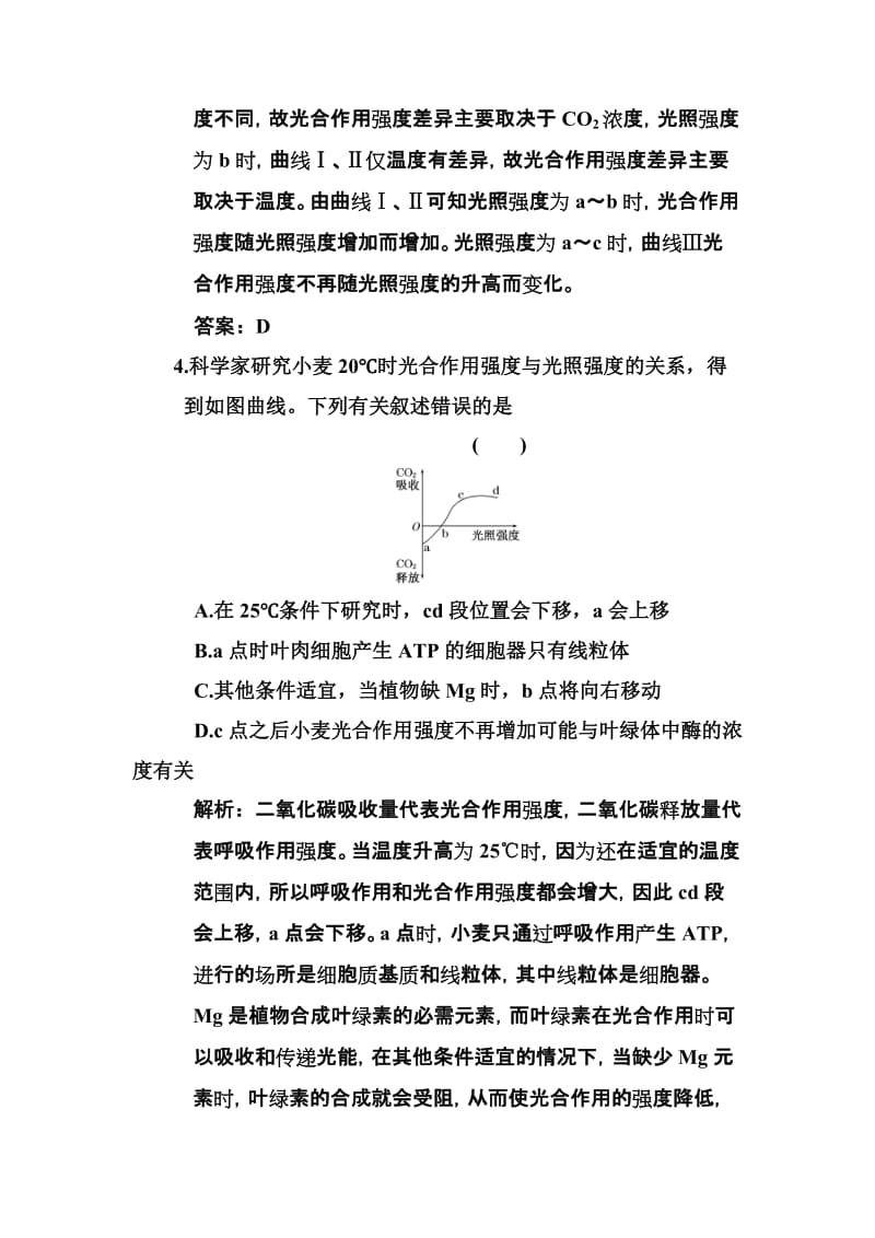 2019-2020年高二生物知识点专题模块检测试题8.doc_第3页