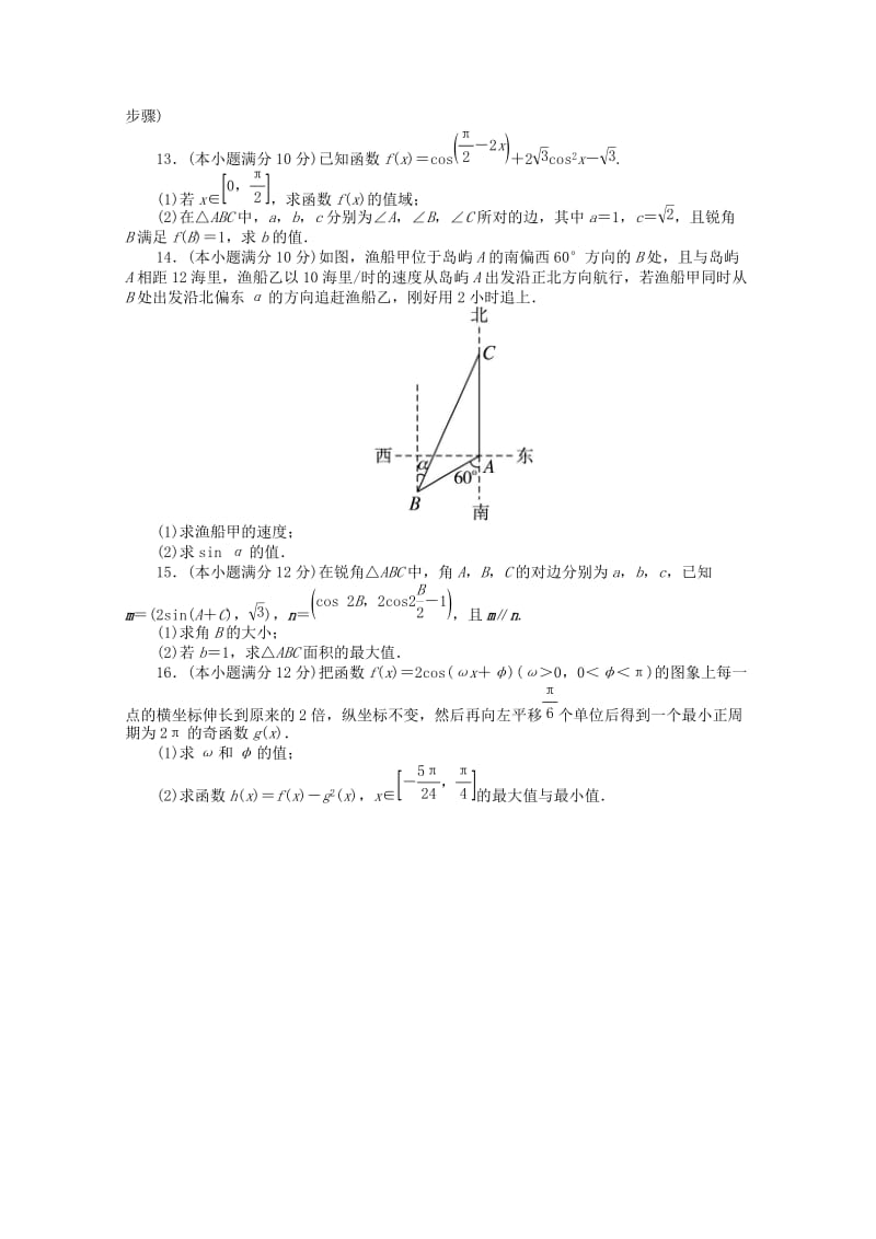 2019-2020年高考数学第二轮复习 专题升级训练8 三角恒等变换及解三角形 理.doc_第2页