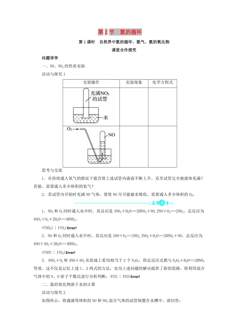 辽宁省凌海市高中化学 第3章 自然界中的元素 第2节 氮的循环（第1课时）学案鲁科版必修1.doc_第1页