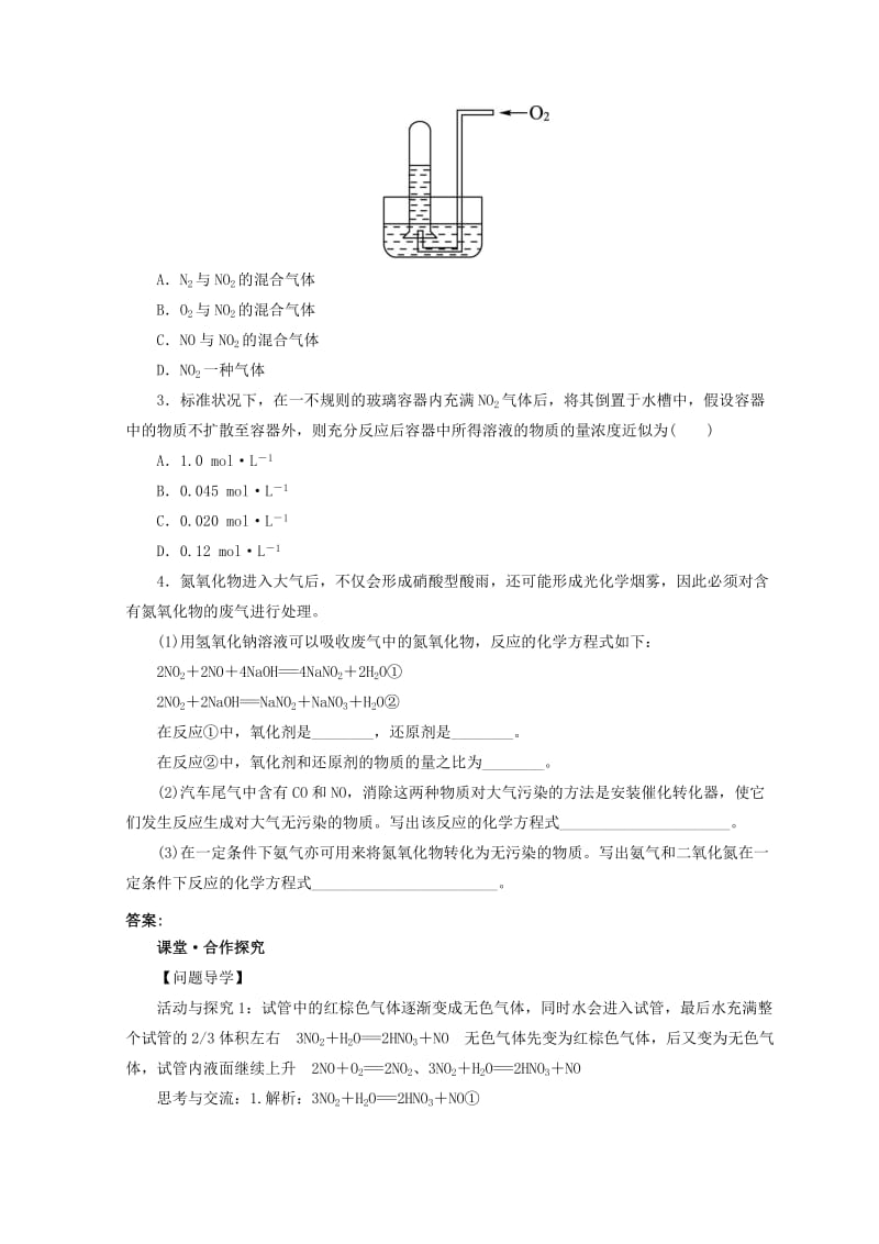 辽宁省凌海市高中化学 第3章 自然界中的元素 第2节 氮的循环（第1课时）学案鲁科版必修1.doc_第3页