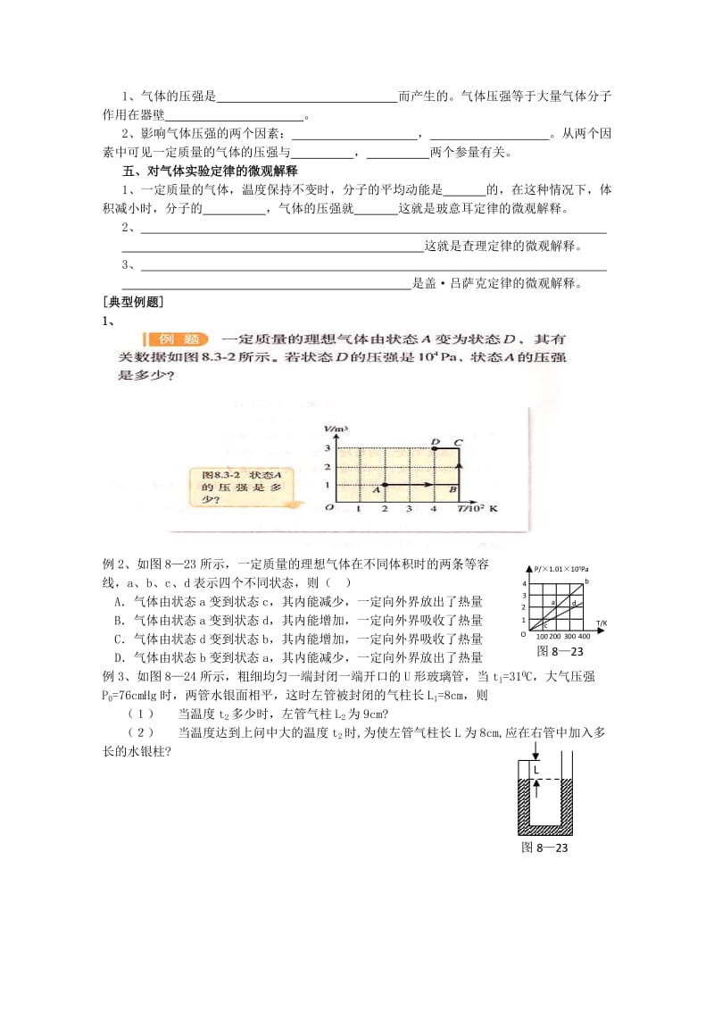 2019-2020年高三物理《83 理想气体的状态方程》复习学案.doc_第2页