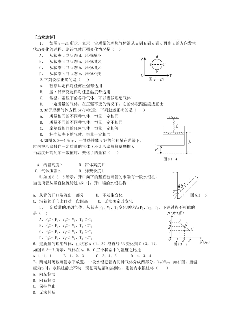 2019-2020年高三物理《83 理想气体的状态方程》复习学案.doc_第3页