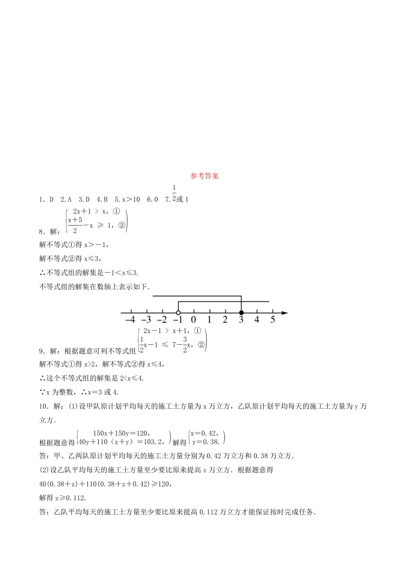 山东省临沂市2019年中考数学复习 第二章 方程（组）与不等式（组）第四节 一元一次不等式（组）要题随堂演练.doc_第3页