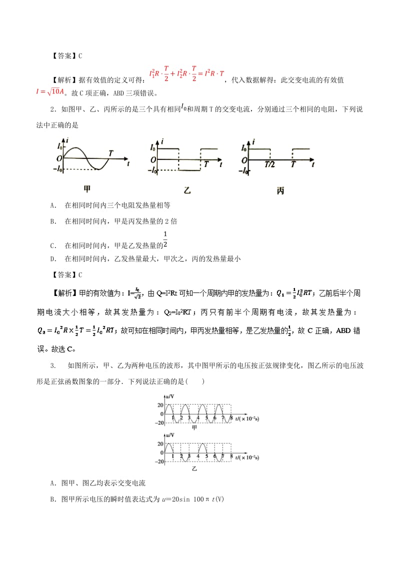 2019高考物理一轮复习 微专题系列之热点专题突破 专题64 交变电流有效值的计算与“四值”的理解应用学案.doc_第3页