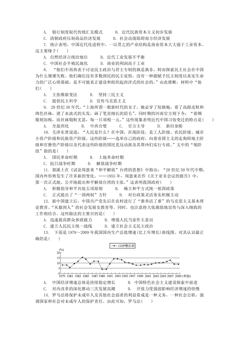 江苏省无锡市2019届高三历史第一次模拟考试试题.doc_第2页