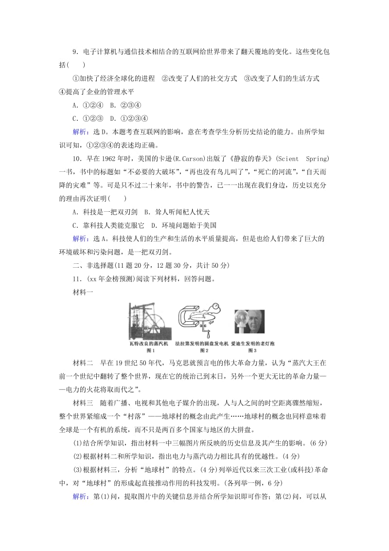 2019-2020年高考历史总复习 课时作业33 人类文明的引擎和向“距离”挑战 人民版.doc_第3页