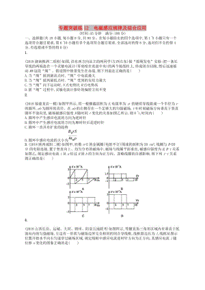 2019版高考物理二輪復習 專題四 電路和電磁感應 專題突破練12 電磁感應規(guī)律及綜合應用.doc