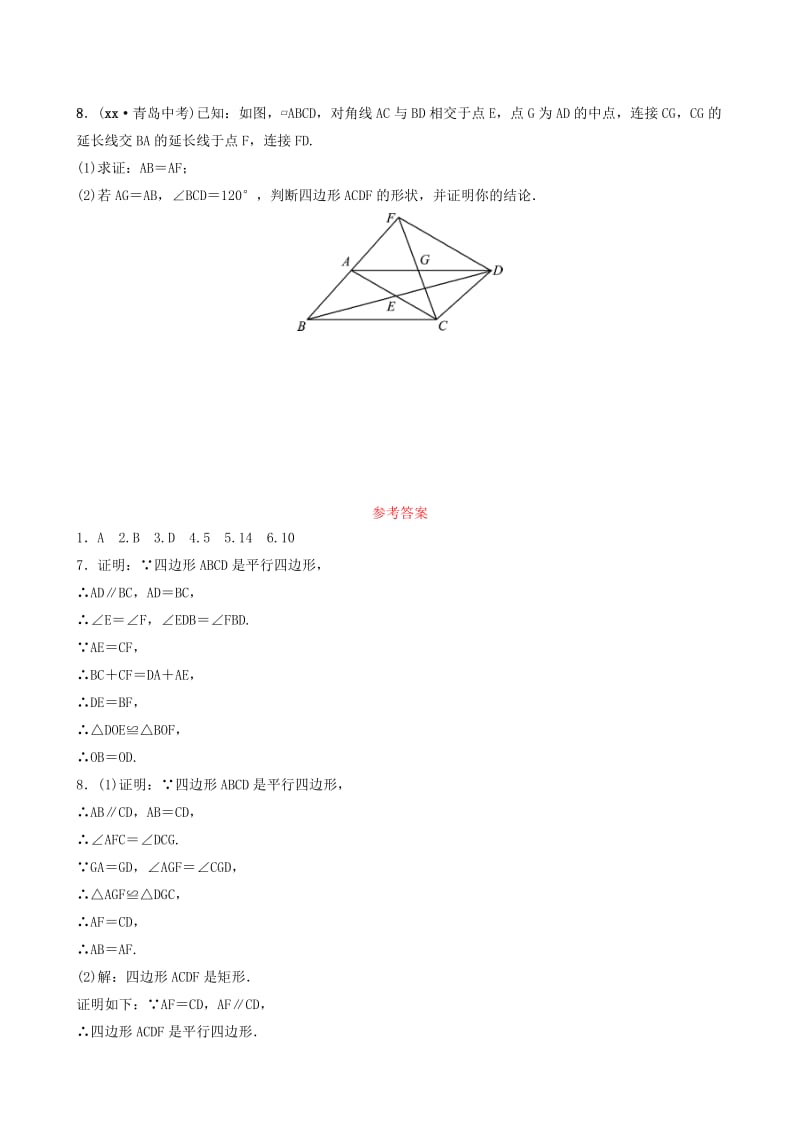 （枣庄专版）2019届中考数学总复习 第1部分 第五章 四边形 第一节 多边形与平行四边形要题随堂演练.doc_第2页