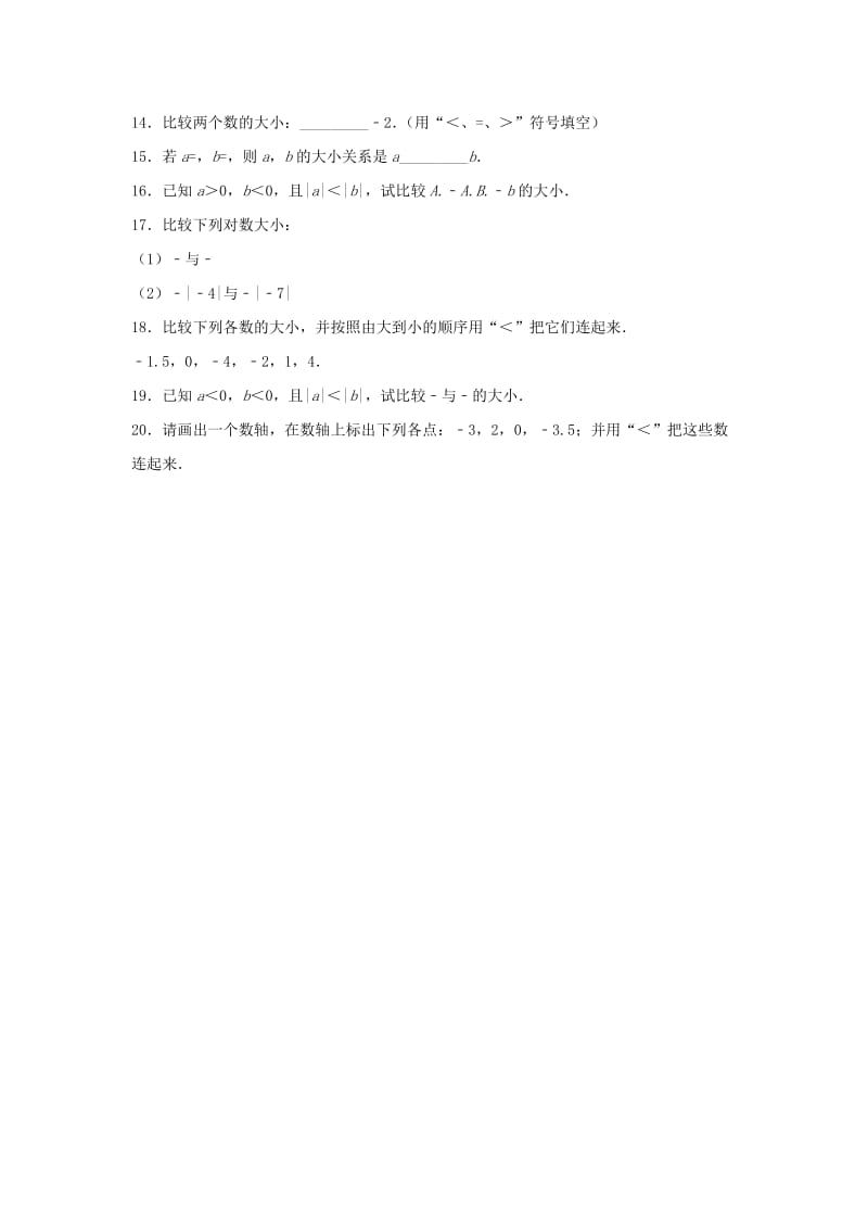 七年级数学上册 第二章 有理数 2.5 有理数的大小比较作业 （新版）华东师大版.doc_第2页