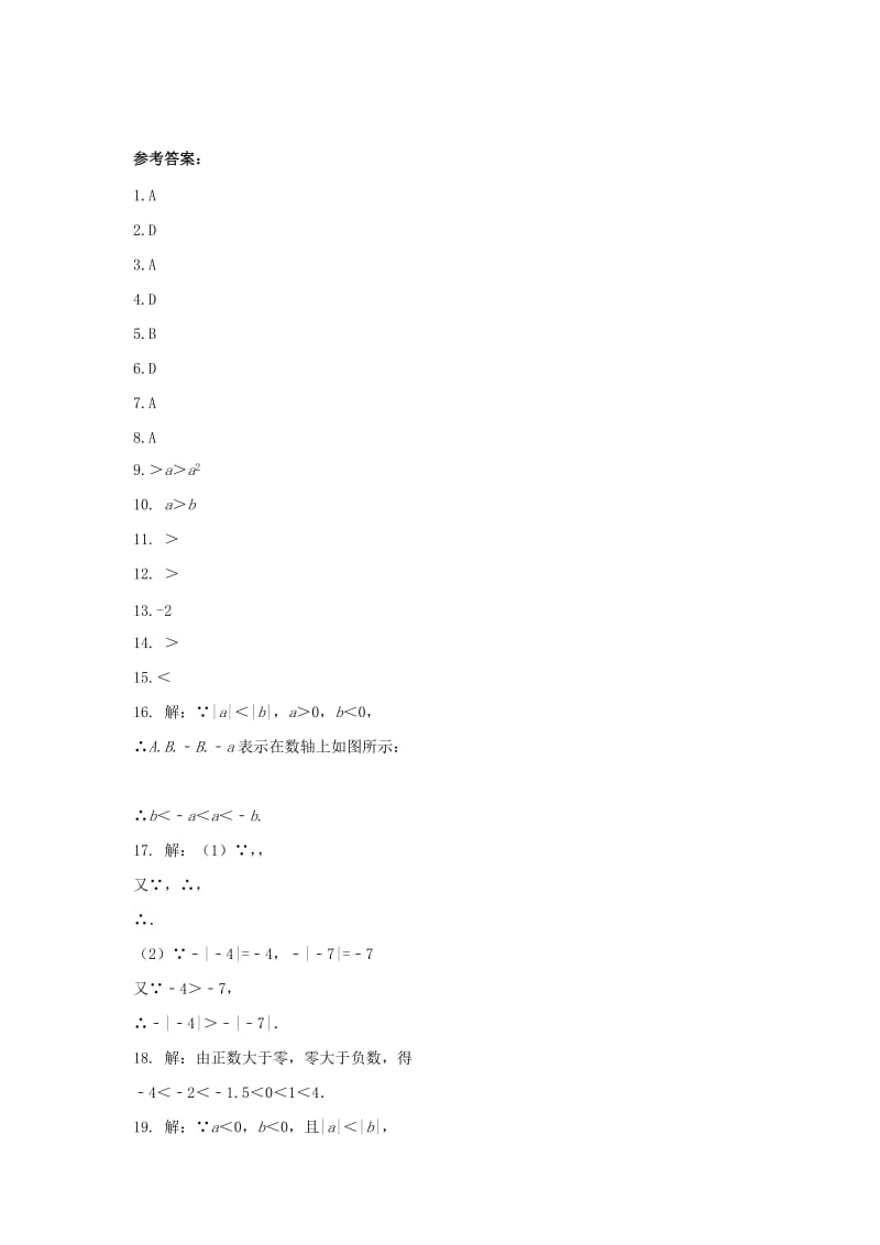 七年级数学上册 第二章 有理数 2.5 有理数的大小比较作业 （新版）华东师大版.doc_第3页