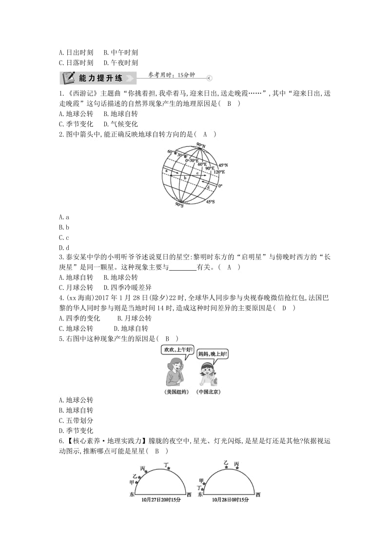 七年级地理上册 第一章 第二节 地球的运动（第1课时 地球的自转）课时训练 （新版）新人教版.doc_第2页