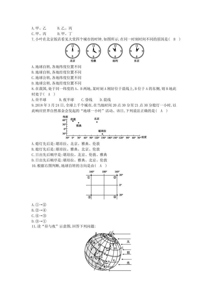 七年级地理上册 第一章 第二节 地球的运动（第1课时 地球的自转）课时训练 （新版）新人教版.doc_第3页