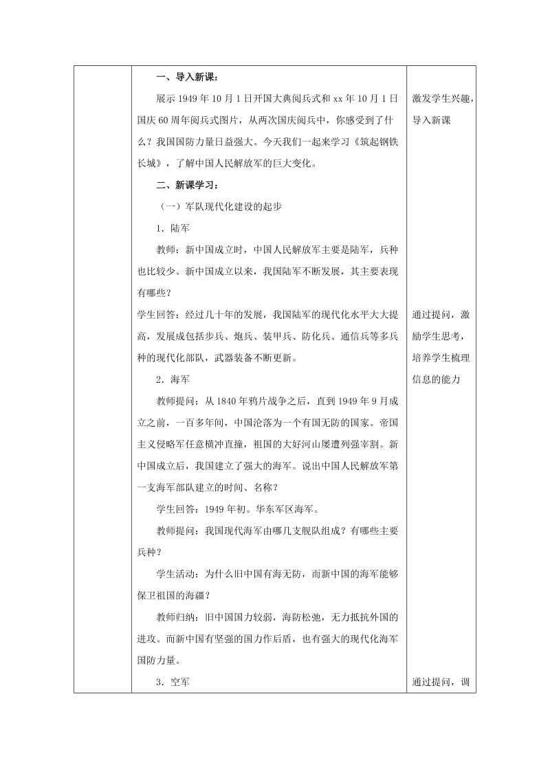 八年级历史下册 第四单元 国防建设与科技文化的发展 第17课 筑起钢铁长城教案1 北师大版.doc_第3页