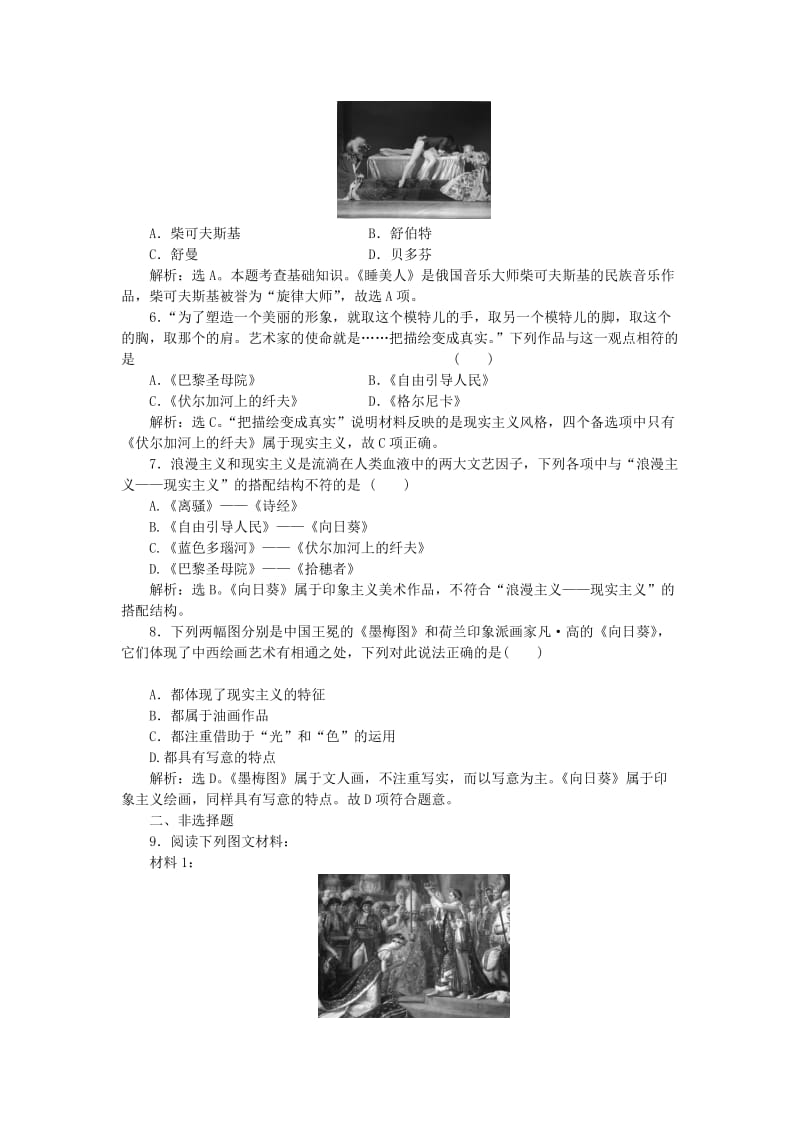 2018-2019学年高中历史 专题八 19世纪以来的文学艺术 二 碰撞与冲突作业1 人民版必修3.doc_第2页