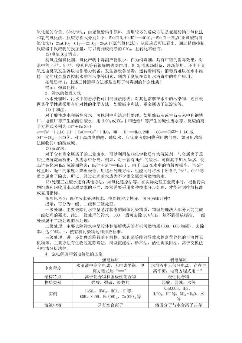 2019-2020年高中化学专题一多样化的水处理技术第一单元水的净化与污水处理学案苏教版选修.doc_第3页