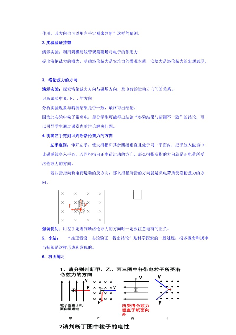 2019-2020年高中物理选修3-1教学设计：3-5运动电荷在磁场中受到的力2.doc_第3页