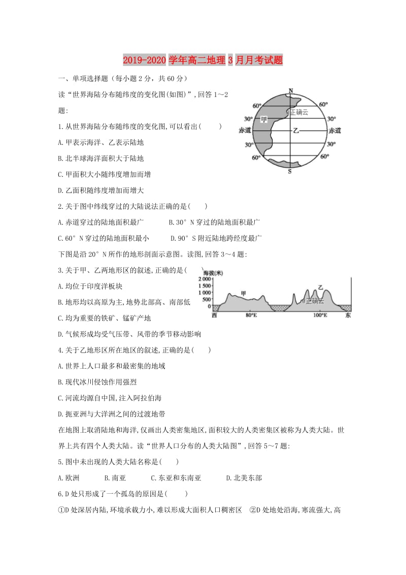 2019-2020学年高二地理3月月考试题.doc_第1页