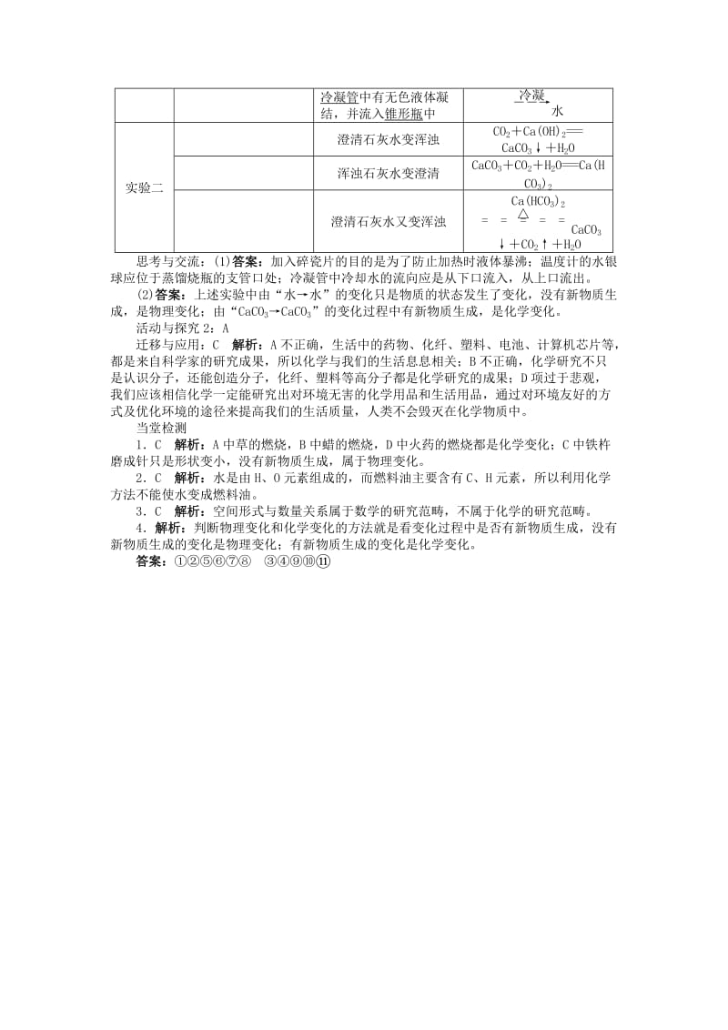 高中化学 第一章 认识化学科学 第1节 走进化学科学学案1 鲁科版必修1.doc_第3页