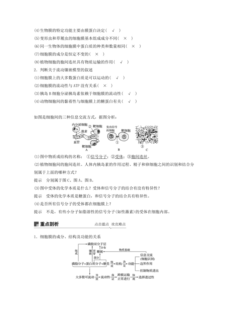 （人教通用）2020版高考生物大一轮复习 第二单元 细胞的基本结构和物质的运输 第4讲 细胞膜和细胞核讲义.docx_第3页