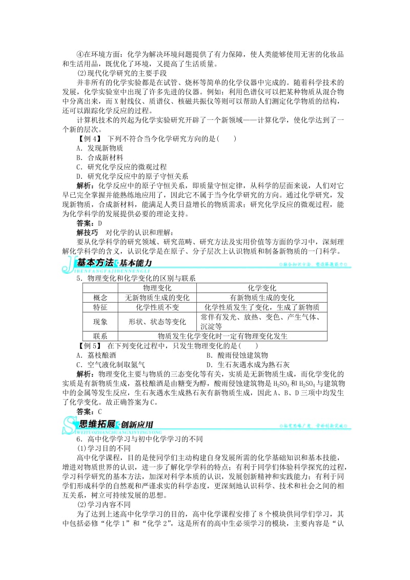 高中化学 第一章 认识化学科学 第1节 走进化学科学学案2 鲁科版必修1.doc_第3页