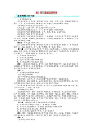 高中化學 第一章 認識化學科學 第1節(jié) 走進化學科學學案2 魯科版必修1.doc