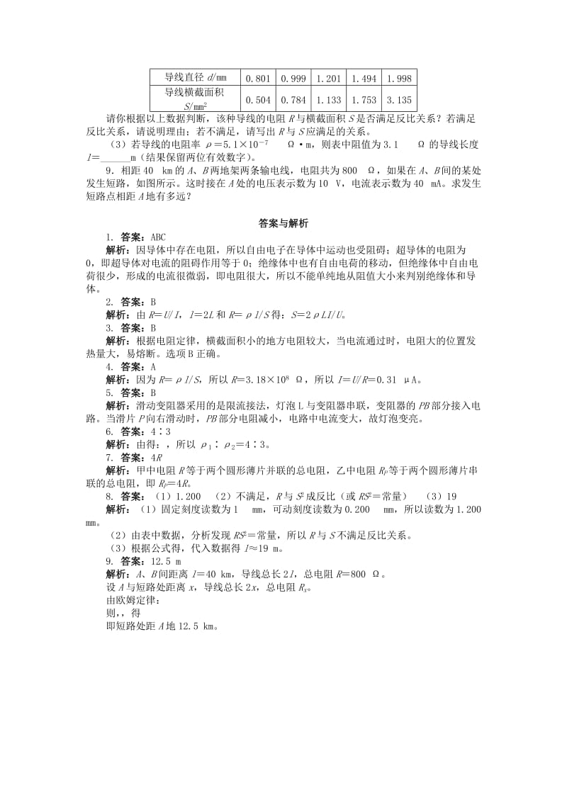 2019-2020年高中物理第二章恒定电流6导体的电阻课后训练新人教版选修.doc_第2页